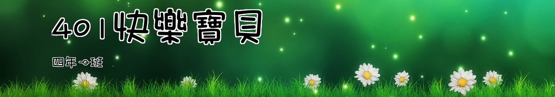 Web Title:四年一班